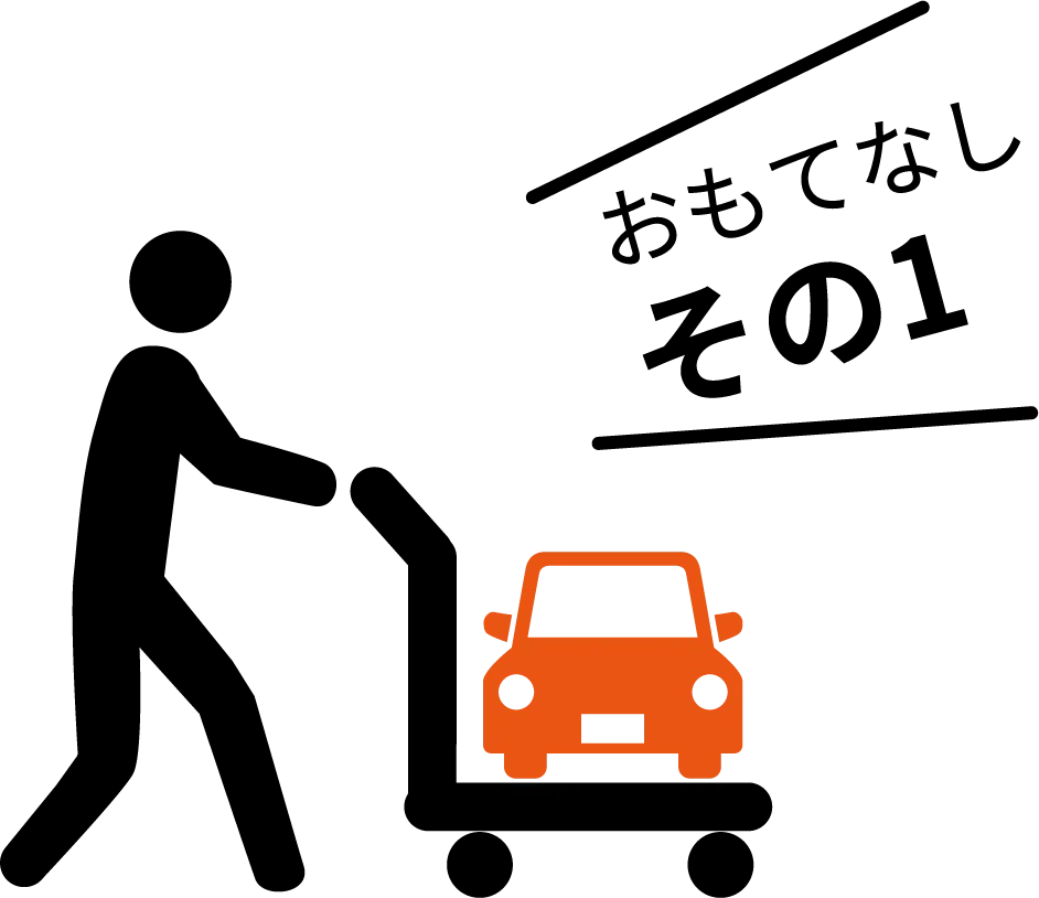 おもてなしその1