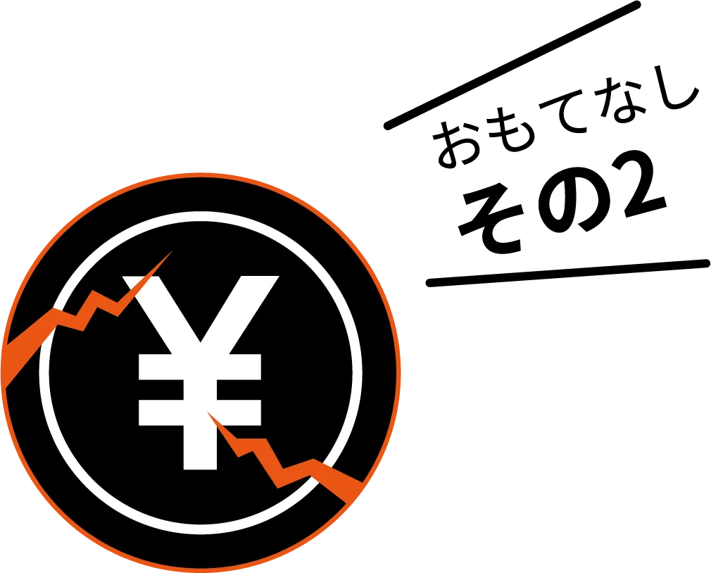 おもてなしその2